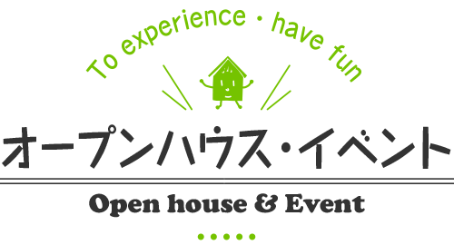 オープンハウス・イベント情報