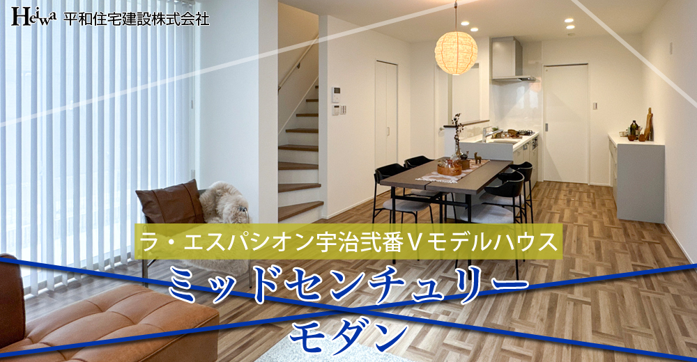 平和住宅建設