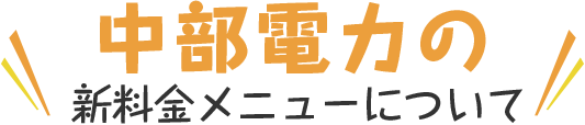 カテエネへようこそ!
