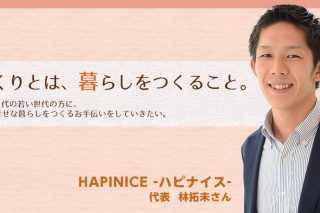 HAPINICE -ハピナイス-