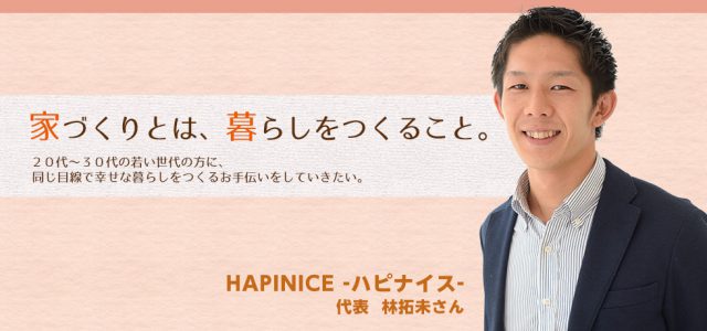 HAPINICE -ハピナイス-